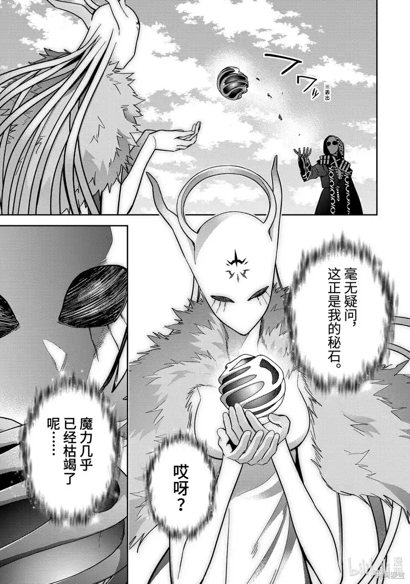 《处刑贤者化身不死之王展开侵略战争》单话 第40.2话 第2页