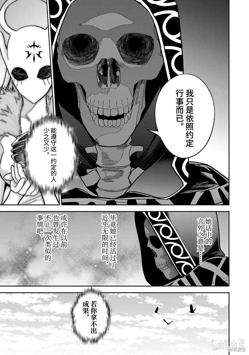 《处刑贤者化身不死之王展开侵略战争》单话 第40.2话 第4页