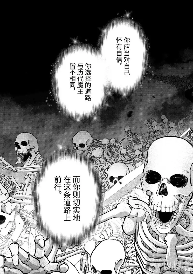 《处刑贤者化身不死之王展开侵略战争》单话 第40.2话 第8页