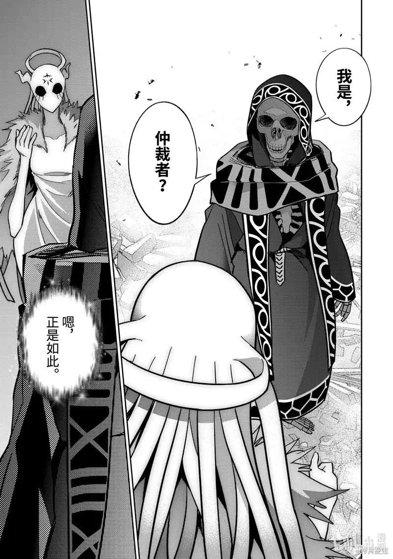 《处刑贤者化身不死之王展开侵略战争》单话 第40.2话 第6页