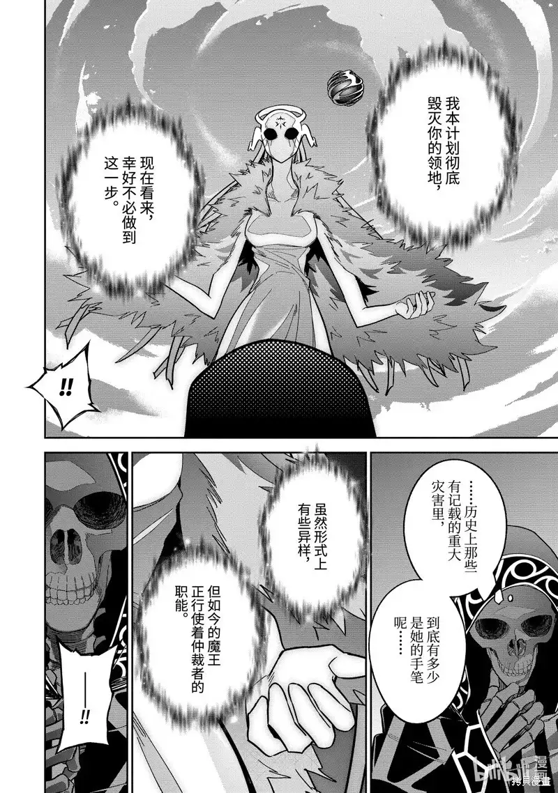 《处刑贤者化身不死之王展开侵略战争》单话 第40.2话 第5页