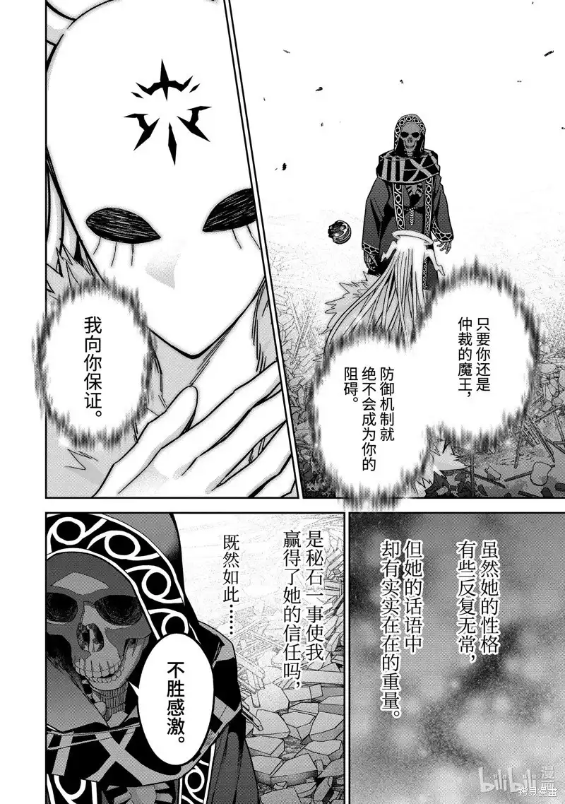 《处刑贤者化身不死之王展开侵略战争》单话 第40.2话 第9页