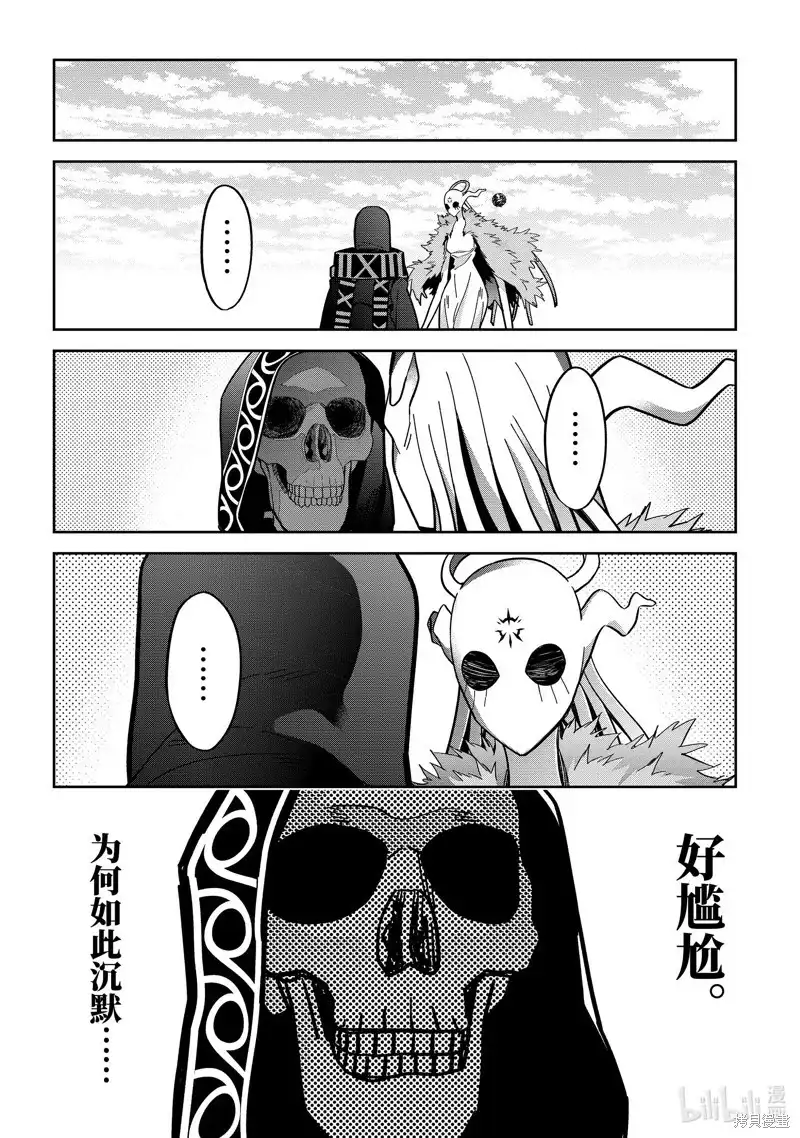 《处刑贤者化身不死之王展开侵略战争》单话 第40.3话 第1页