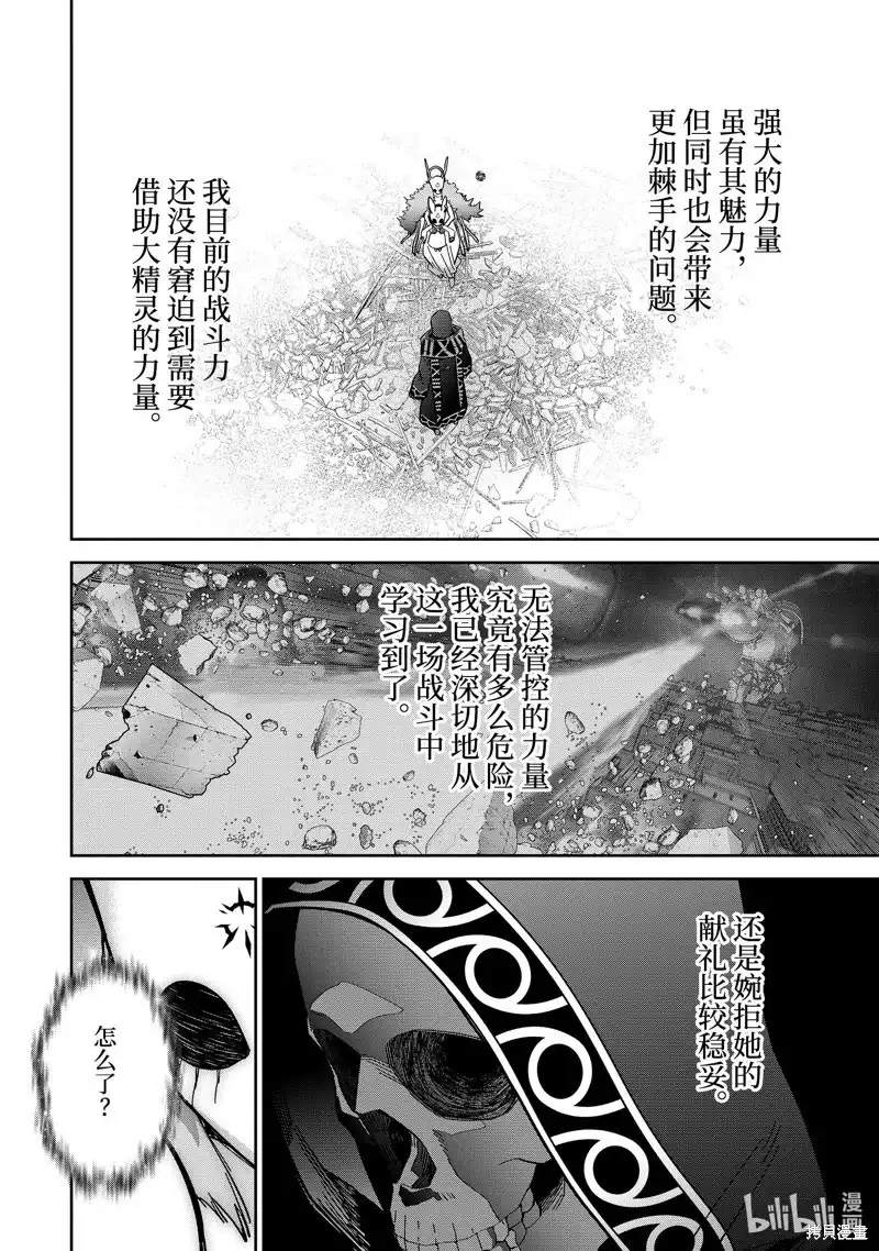 《处刑贤者化身不死之王展开侵略战争》单话 第40.3话 第6页