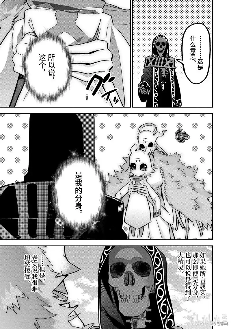 《处刑贤者化身不死之王展开侵略战争》单话 第40.3话 第5页