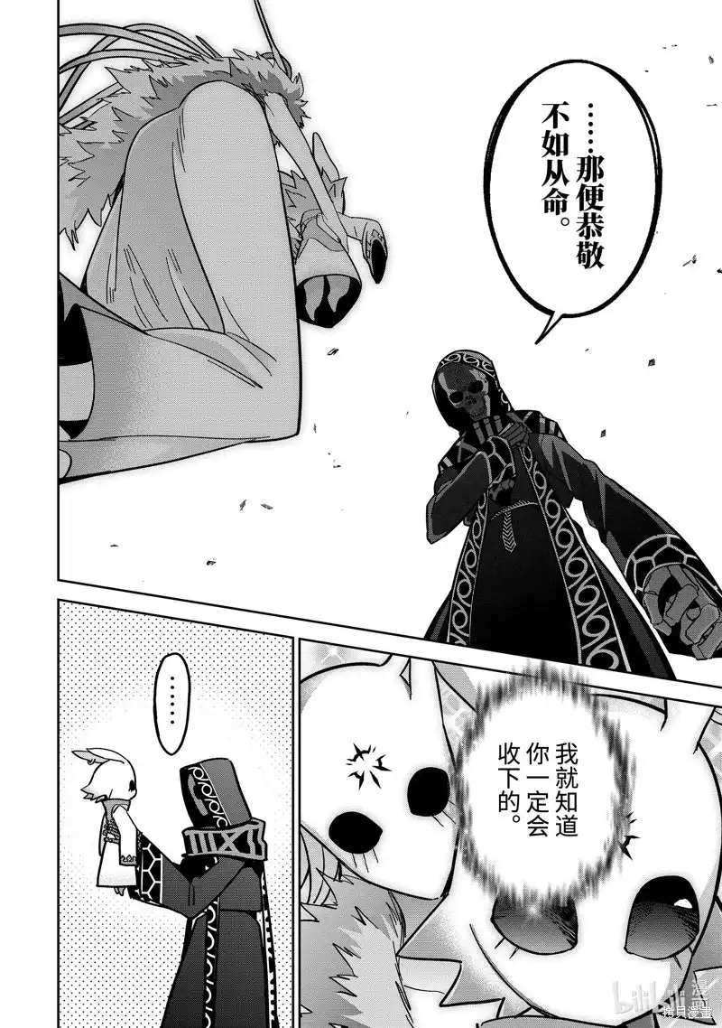 《处刑贤者化身不死之王展开侵略战争》单话 第40.3话 第8页