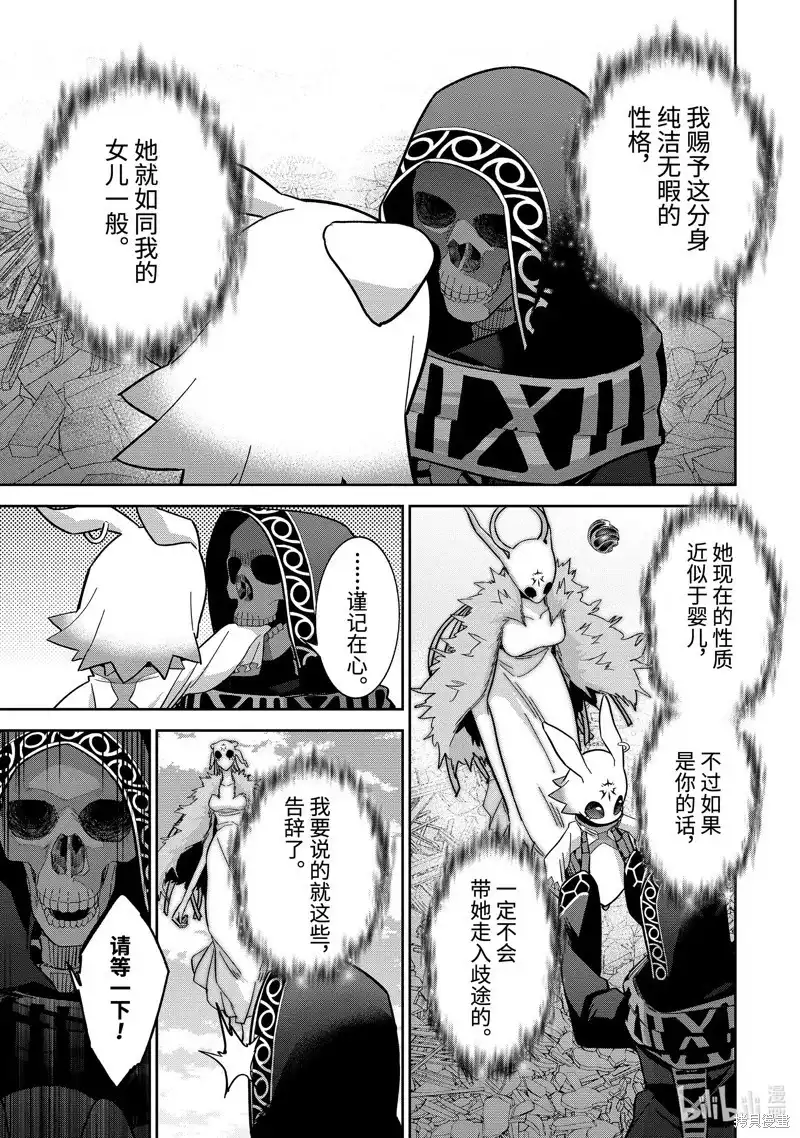 《处刑贤者化身不死之王展开侵略战争》单话 第40.3话 第9页