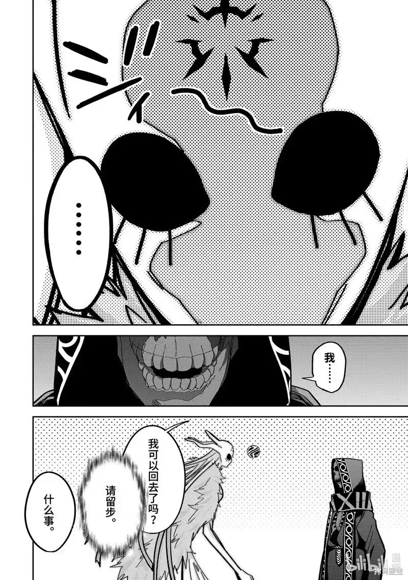 《处刑贤者化身不死之王展开侵略战争》单话 第40.3话 第2页