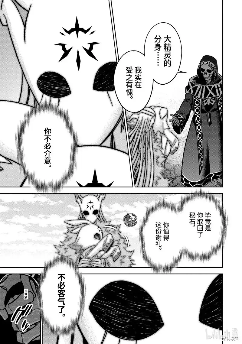 《处刑贤者化身不死之王展开侵略战争》单话 第40.3话 第7页