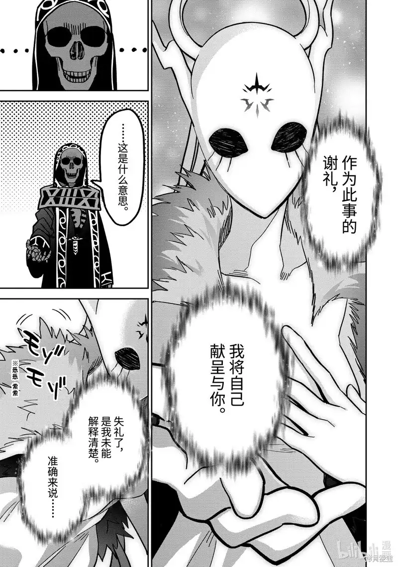 《处刑贤者化身不死之王展开侵略战争》单话 第40.3话 第3页