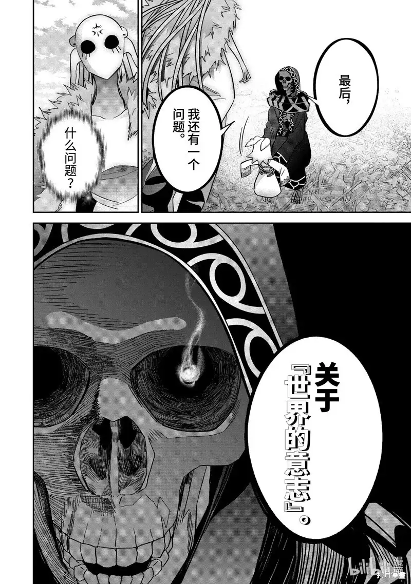 《处刑贤者化身不死之王展开侵略战争》单话 第40.3话 第10页