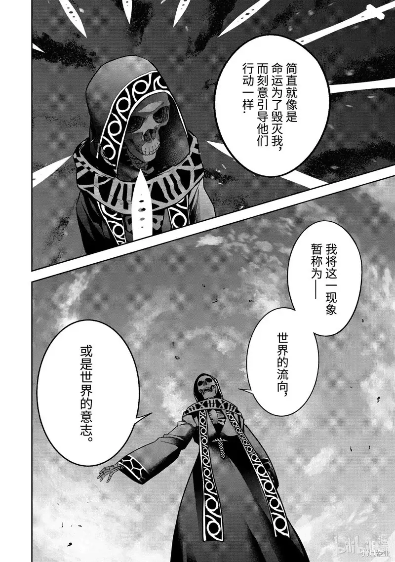 《处刑贤者化身不死之王展开侵略战争》单话 第40.4话 第2页