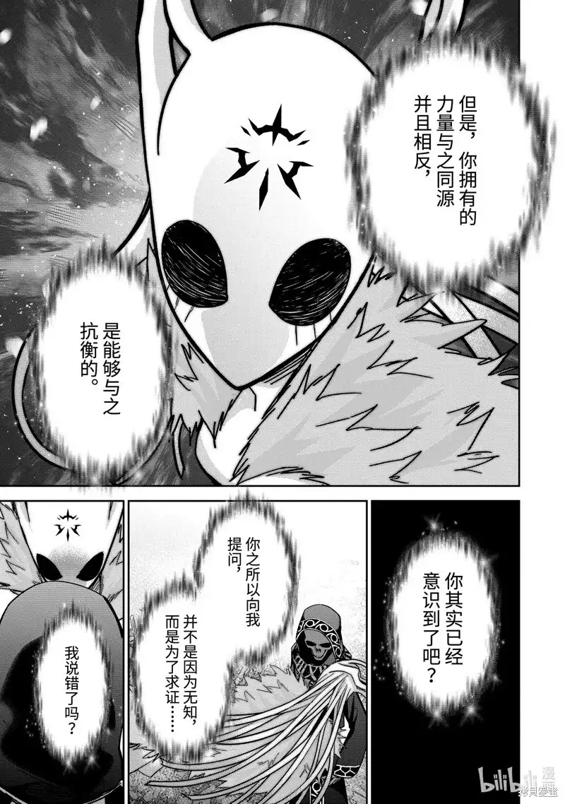 《处刑贤者化身不死之王展开侵略战争》单话 第40.4话 第7页