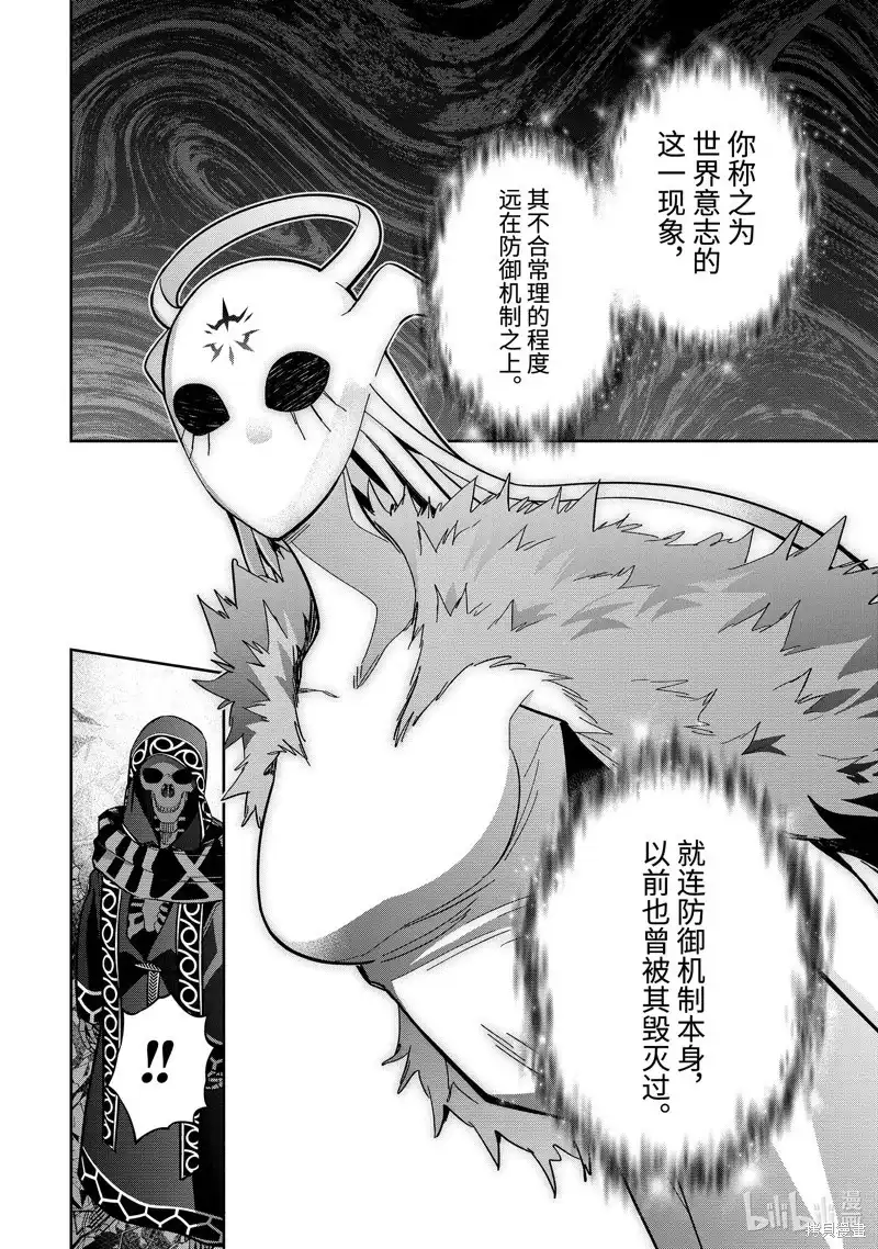 《处刑贤者化身不死之王展开侵略战争》单话 第40.4话 第6页