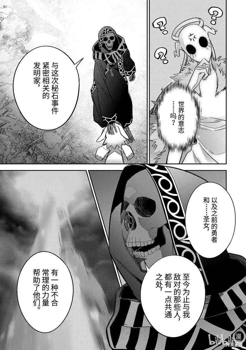 《处刑贤者化身不死之王展开侵略战争》单话 第40.4话 第1页