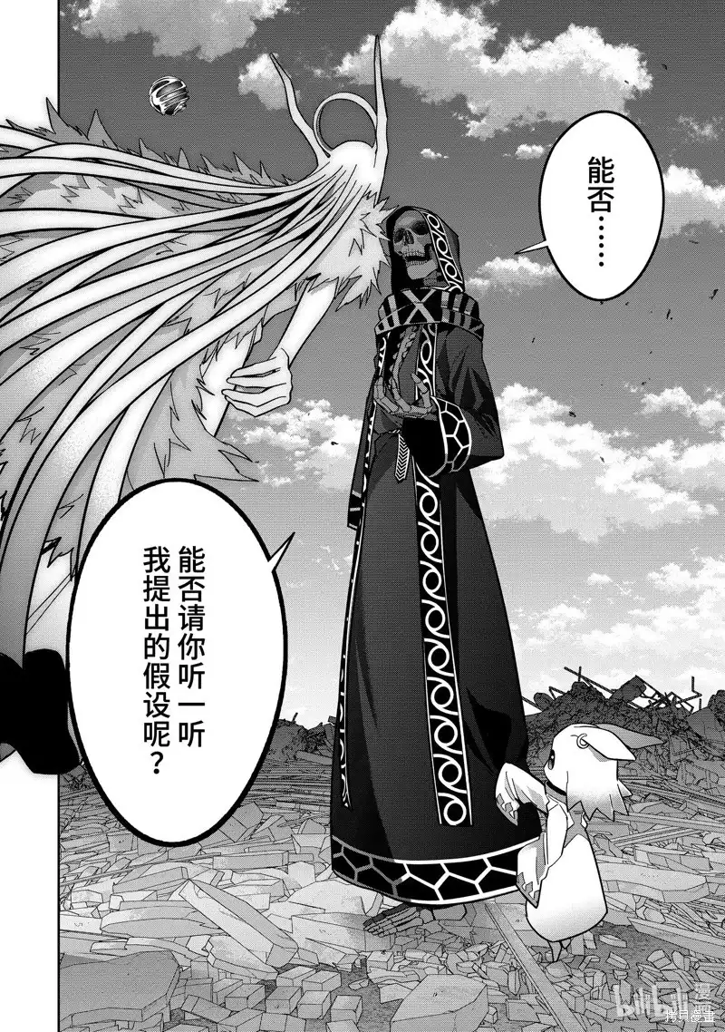 《处刑贤者化身不死之王展开侵略战争》单话 第40.4话 第8页