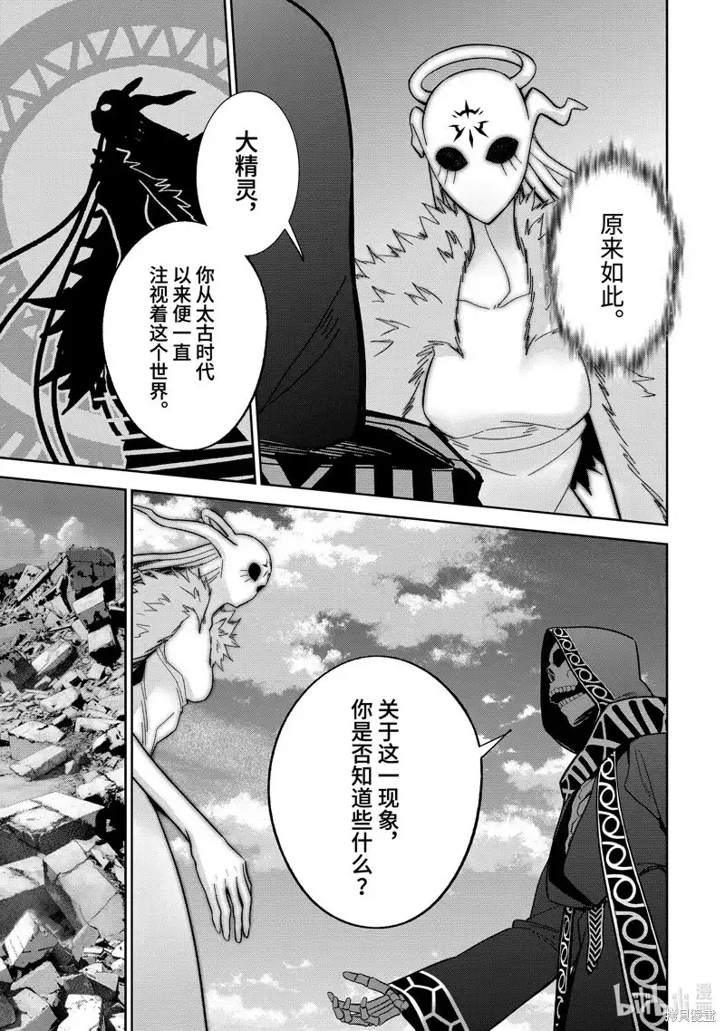 《处刑贤者化身不死之王展开侵略战争》单话 第40.4话 第3页