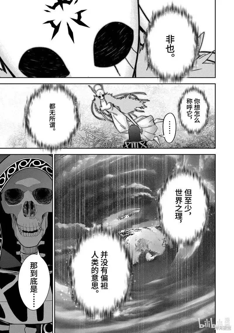 《处刑贤者化身不死之王展开侵略战争》单话 第40.4话 第5页