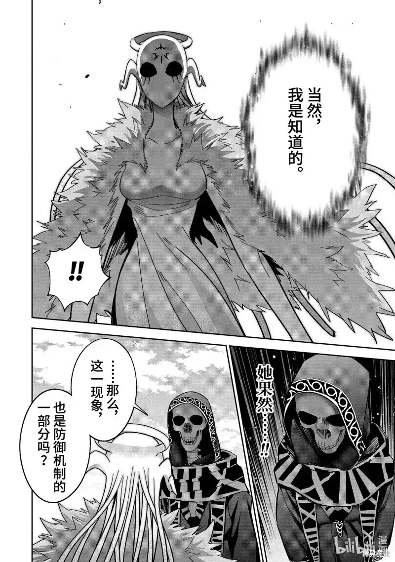 《处刑贤者化身不死之王展开侵略战争》单话 第40.4话 第4页