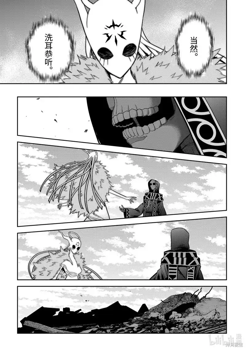 《处刑贤者化身不死之王展开侵略战争》单话 第40.4话 第9页