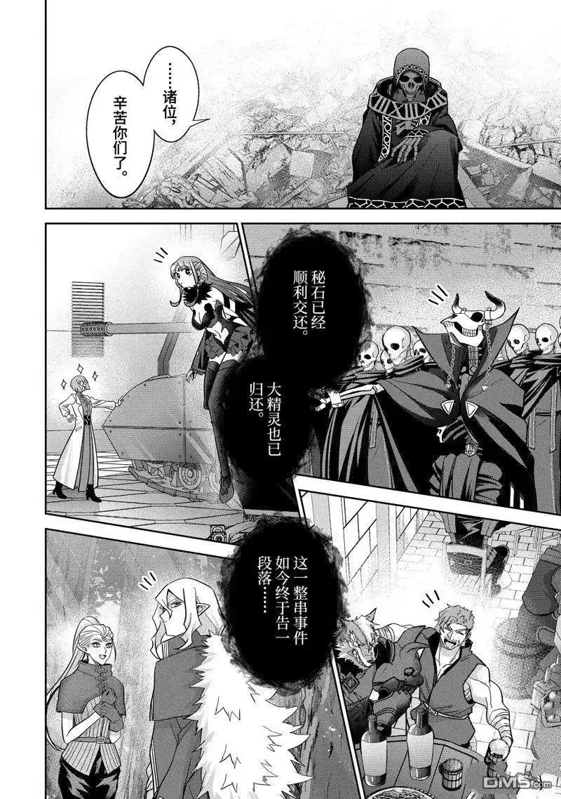 《处刑贤者化身不死之王展开侵略战争》单话 第40.5话 第5页