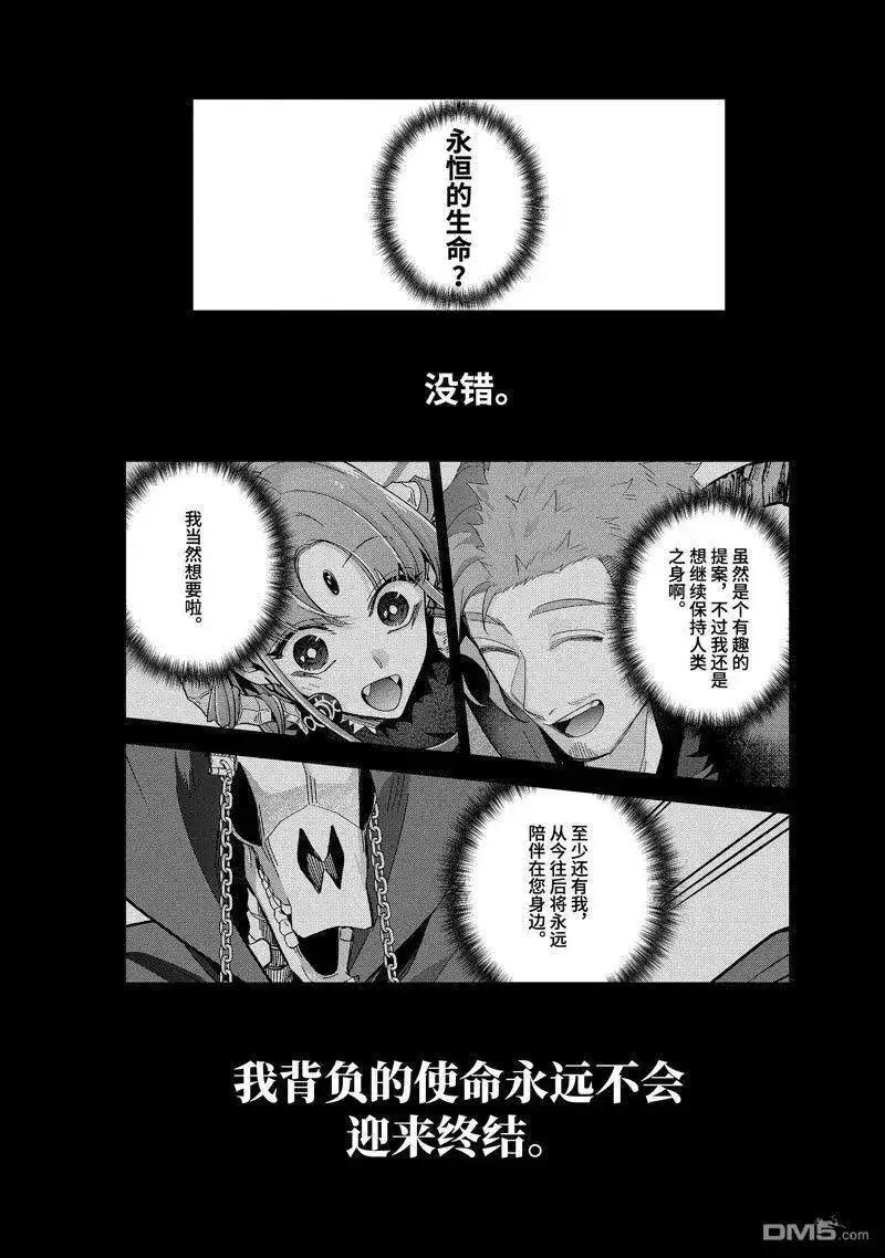 《处刑贤者化身不死之王展开侵略战争》单话 第40.5话 第10页