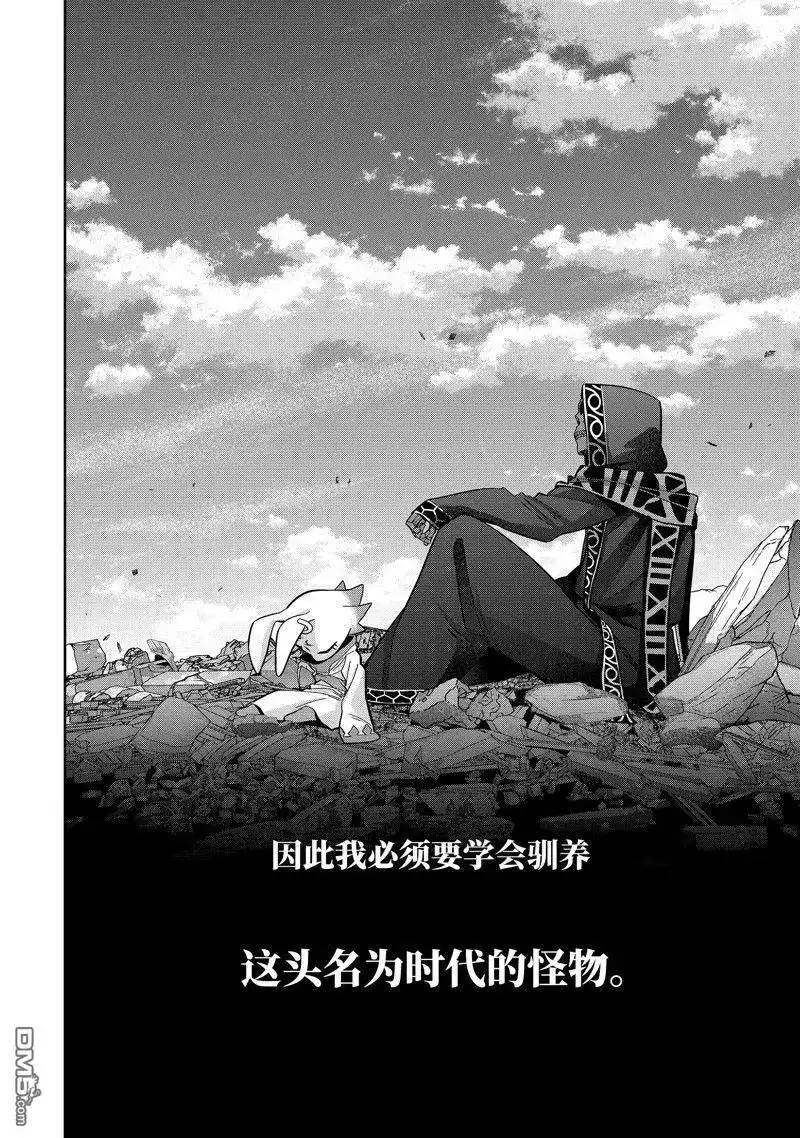 《处刑贤者化身不死之王展开侵略战争》单话 第40.5话 第11页