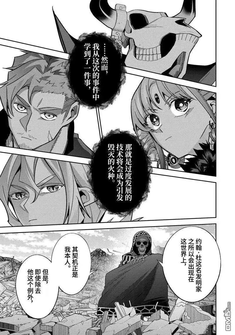 《处刑贤者化身不死之王展开侵略战争》单话 第40.5话 第6页