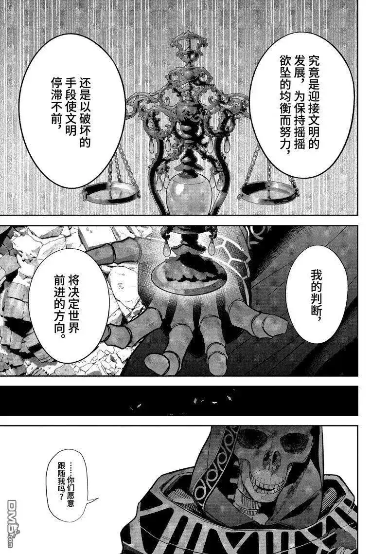 《处刑贤者化身不死之王展开侵略战争》单话 第40.5话 第8页
