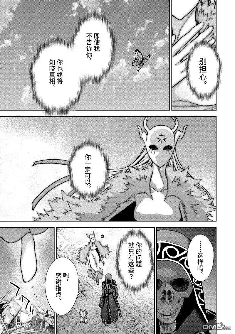 《处刑贤者化身不死之王展开侵略战争》单话 第40.5话 第2页