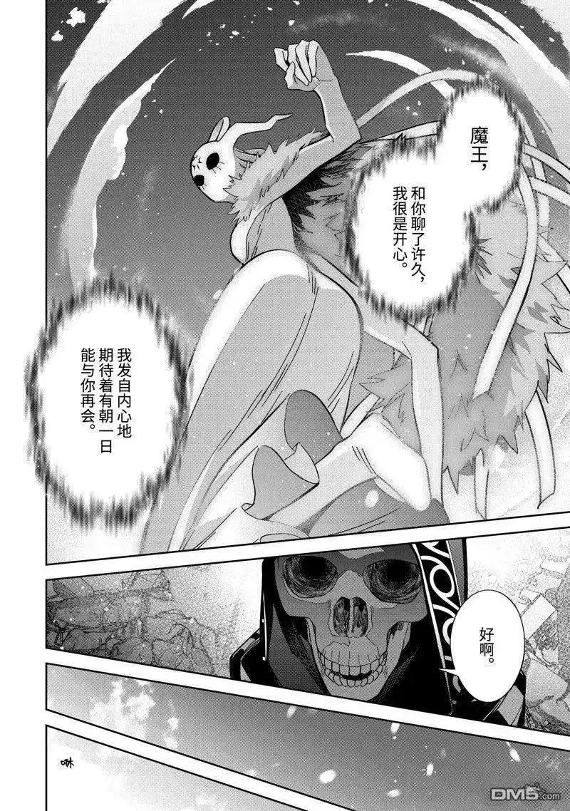 《处刑贤者化身不死之王展开侵略战争》单话 第40.5话 第3页