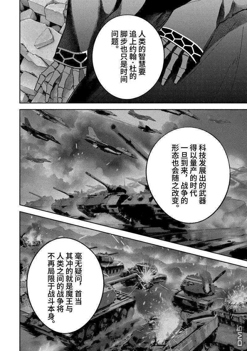 《处刑贤者化身不死之王展开侵略战争》单话 第40.5话 第7页