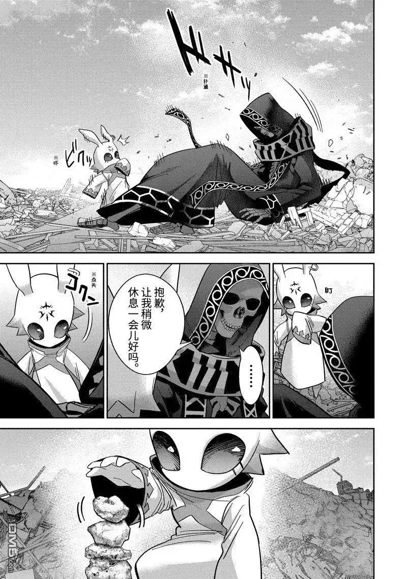 《处刑贤者化身不死之王展开侵略战争》单话 第40.5话 第4页