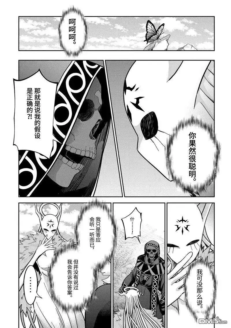 《处刑贤者化身不死之王展开侵略战争》单话 第40.5话 第1页