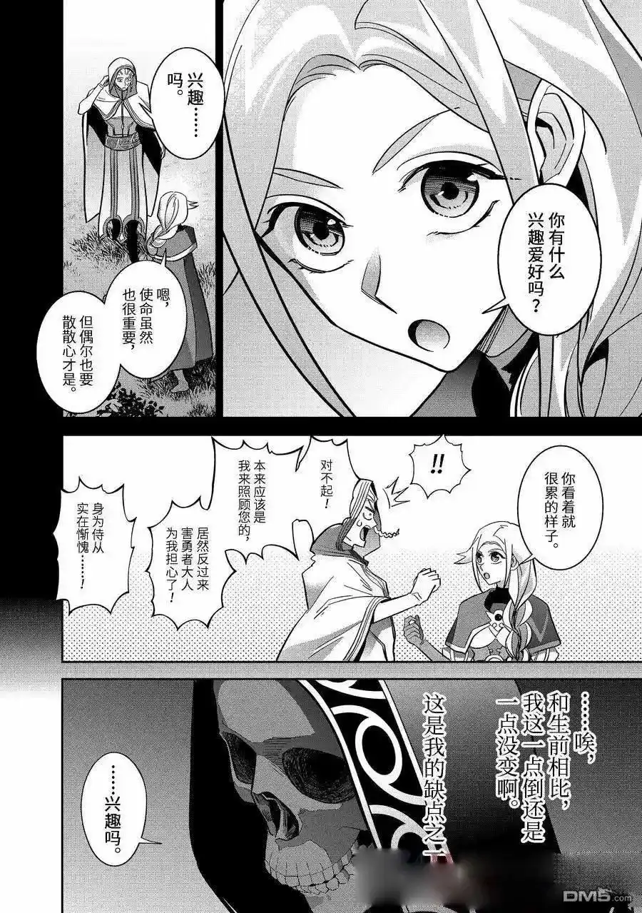 《处刑贤者化身不死之王展开侵略战争》单话 第41.1话 第8页