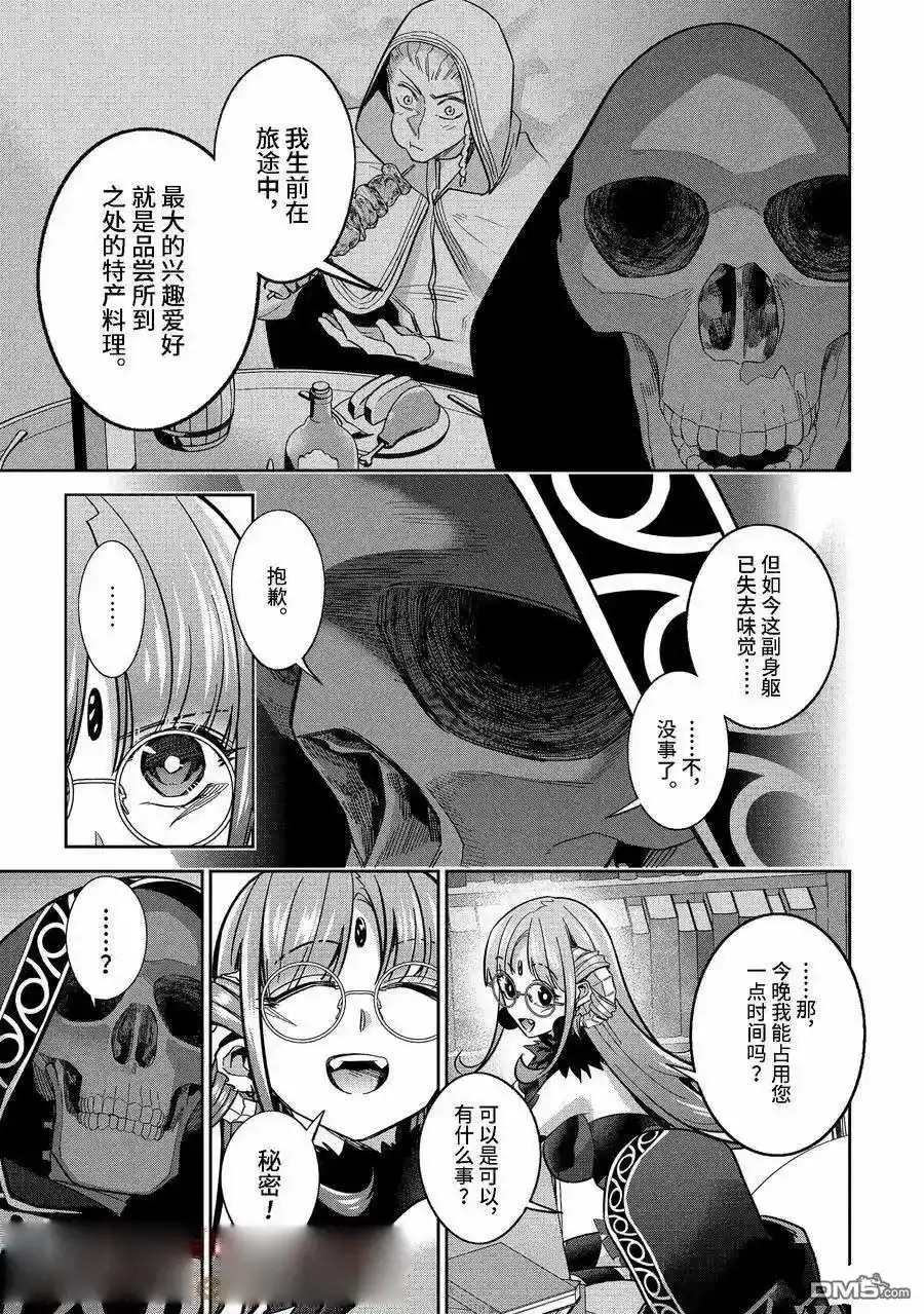 《处刑贤者化身不死之王展开侵略战争》单话 第41.1话 第9页