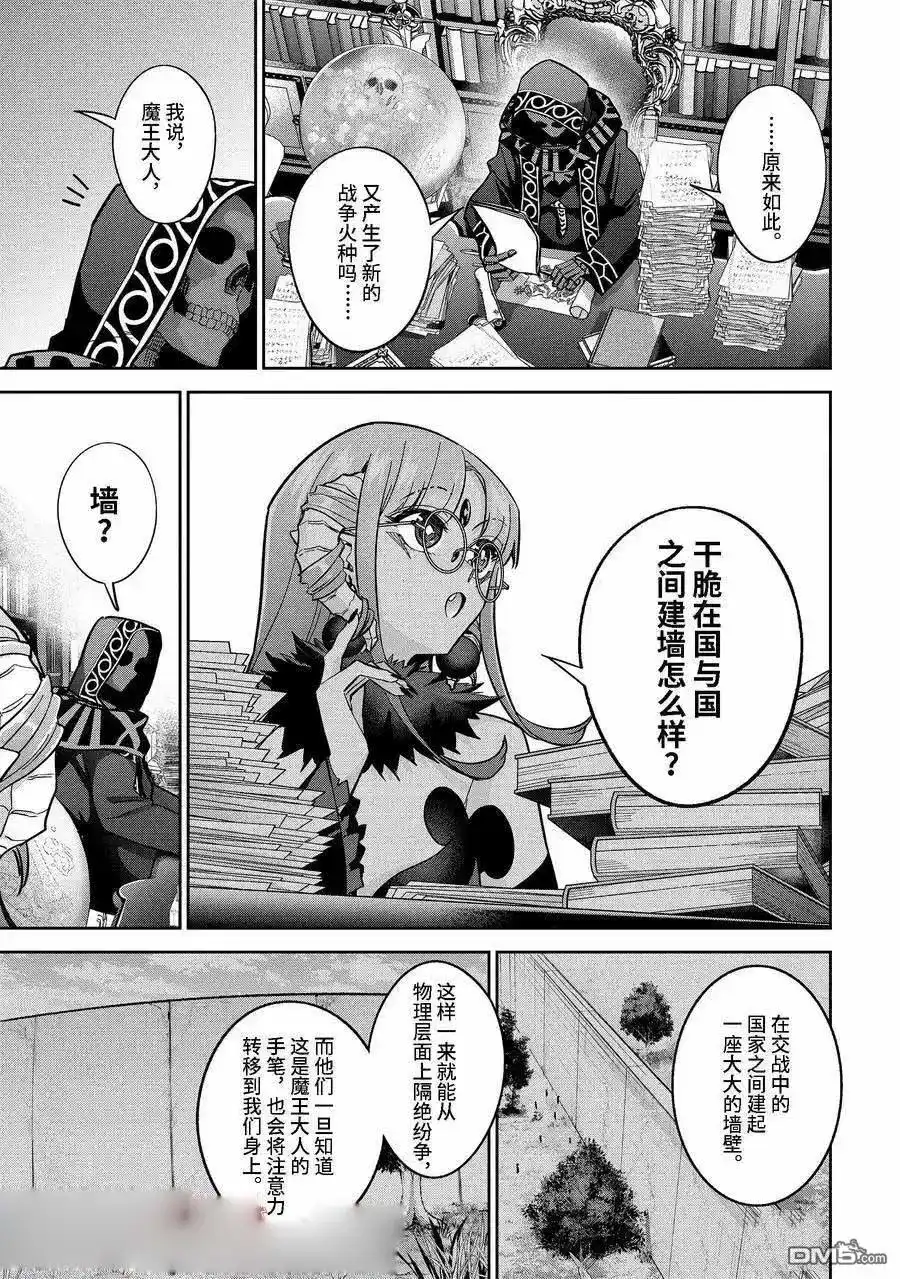 《处刑贤者化身不死之王展开侵略战争》单话 第41.1话 第5页
