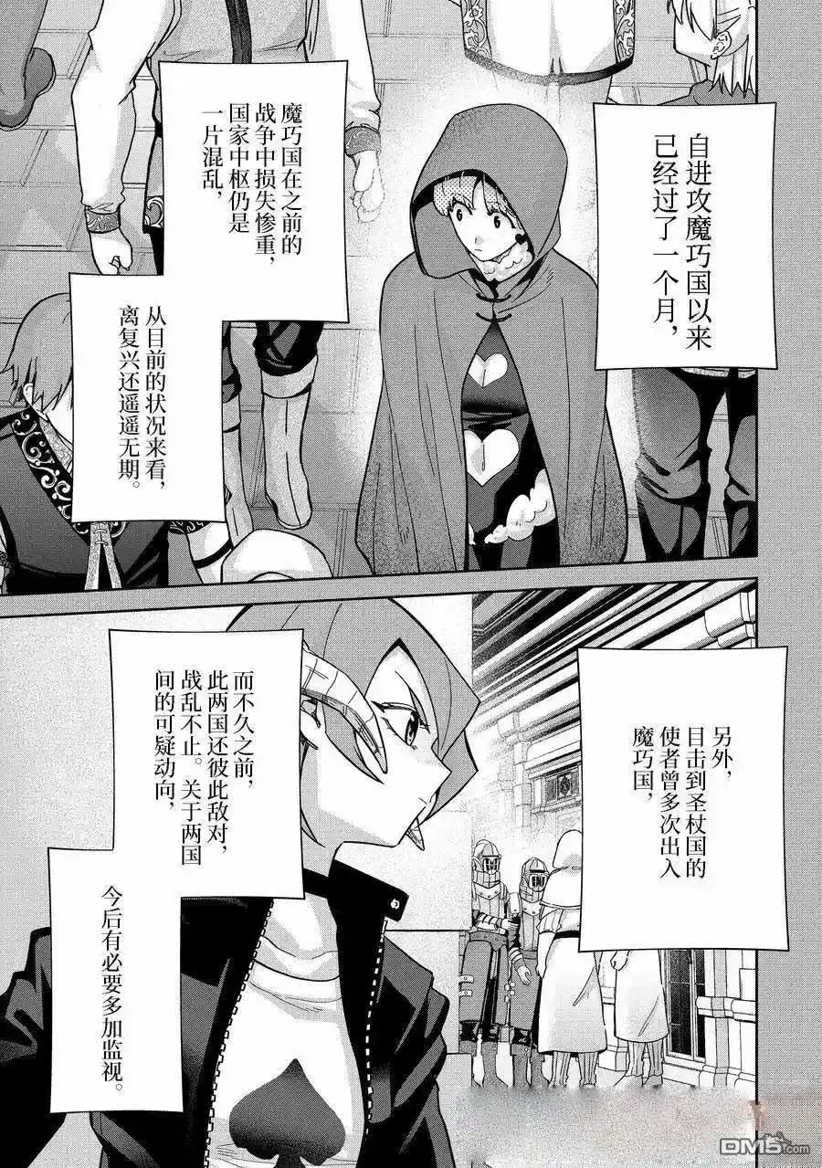 《处刑贤者化身不死之王展开侵略战争》单话 第41.1话 第3页