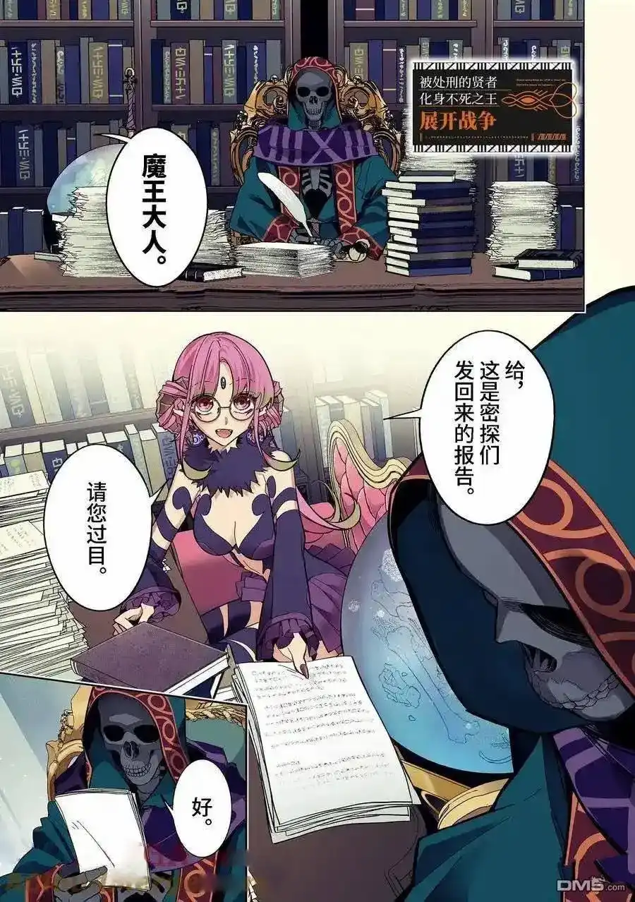 《处刑贤者化身不死之王展开侵略战争》单话 第41.1话 第1页
