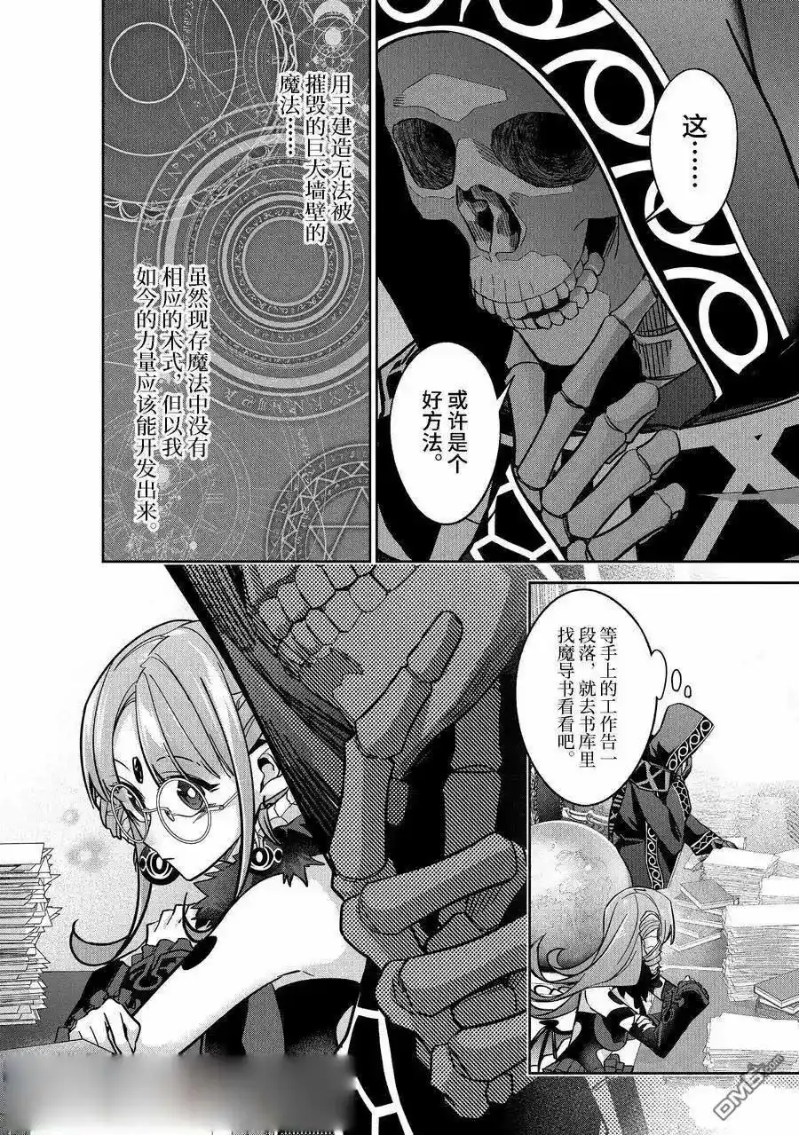 《处刑贤者化身不死之王展开侵略战争》单话 第41.1话 第6页