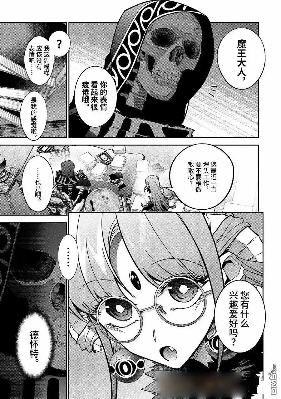 《处刑贤者化身不死之王展开侵略战争》单话 第41.1话 第7页