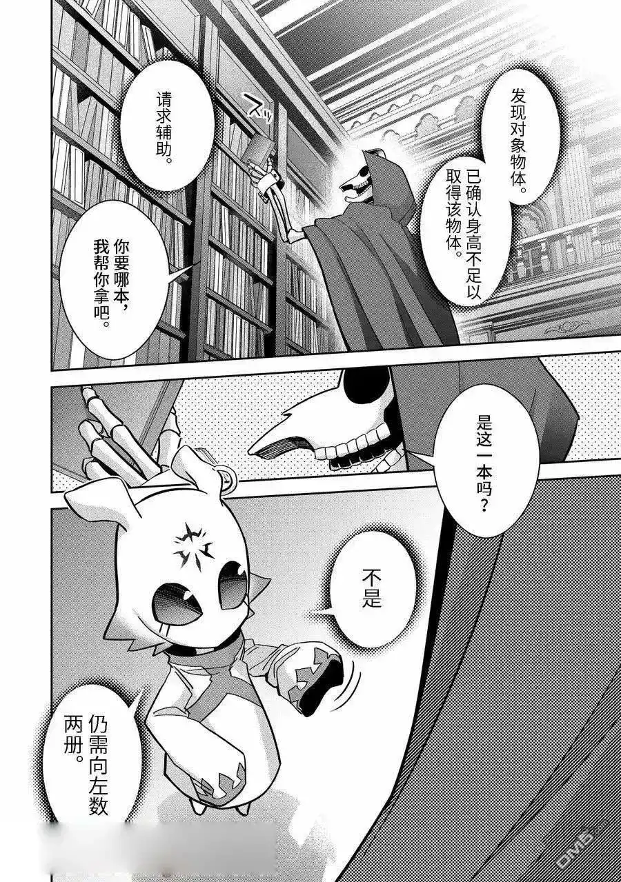 《处刑贤者化身不死之王展开侵略战争》单话 第41.1话 第10页