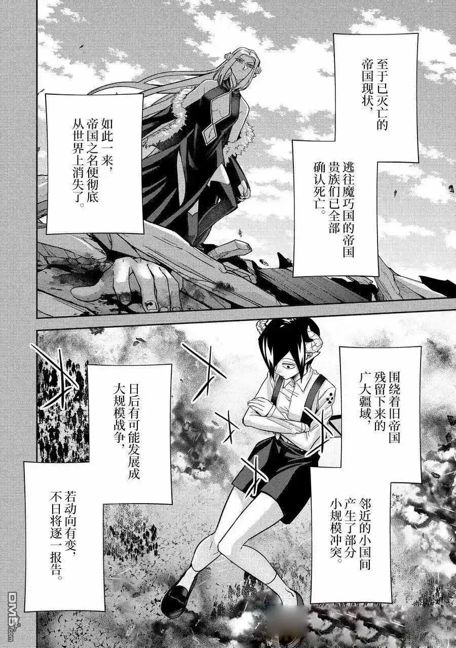 《处刑贤者化身不死之王展开侵略战争》单话 第41.1话 第4页
