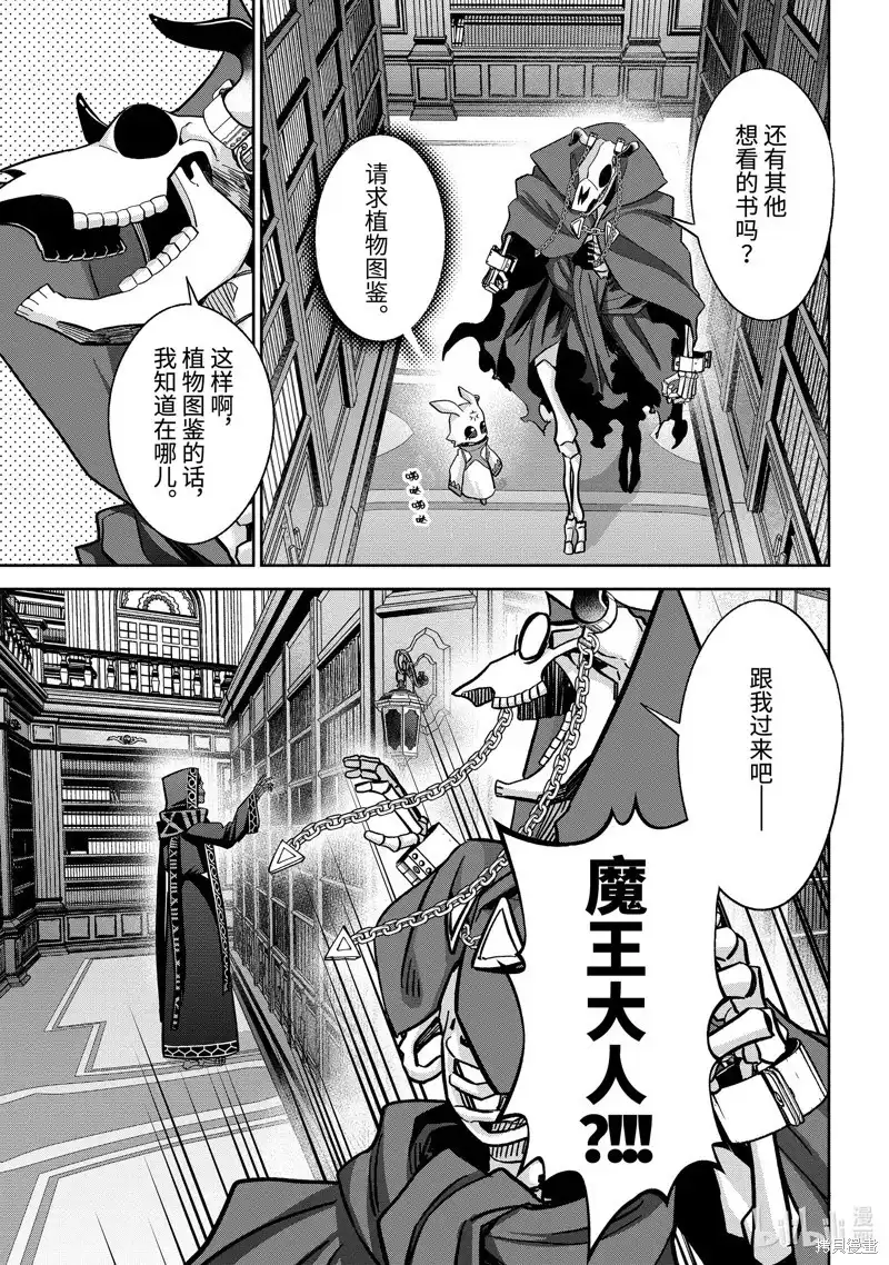 《处刑贤者化身不死之王展开侵略战争》单话 第41.2话 第1页