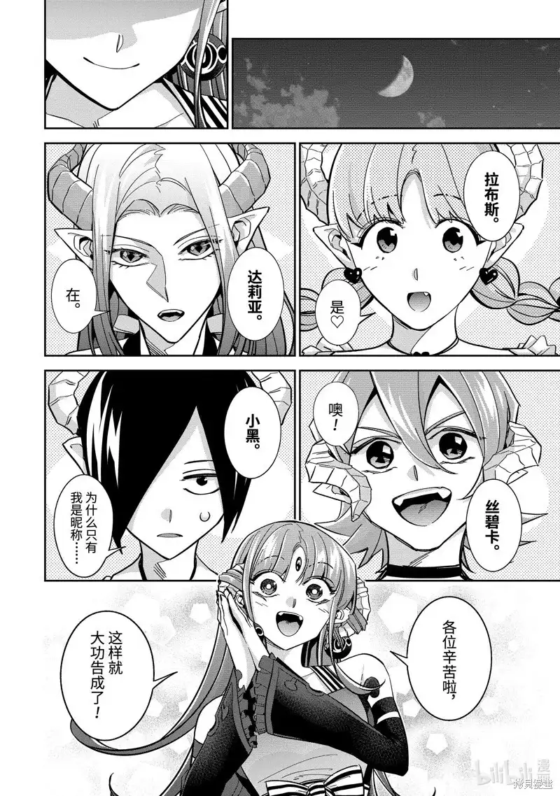 《处刑贤者化身不死之王展开侵略战争》单话 第41.2话 第6页