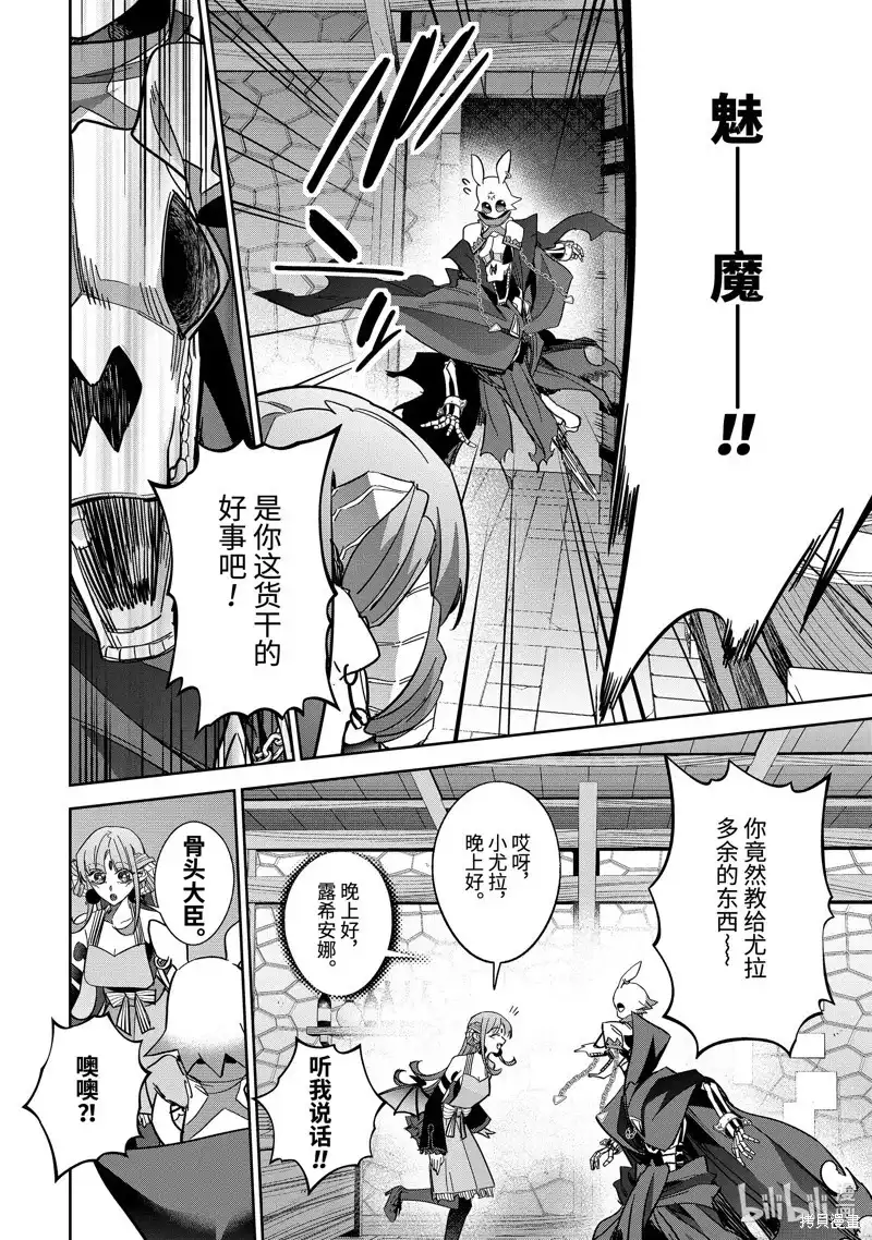 《处刑贤者化身不死之王展开侵略战争》单话 第41.2话 第8页
