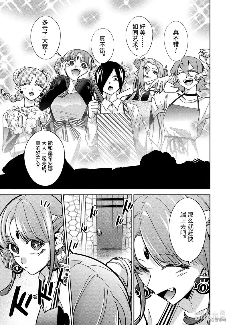 《处刑贤者化身不死之王展开侵略战争》单话 第41.2话 第7页