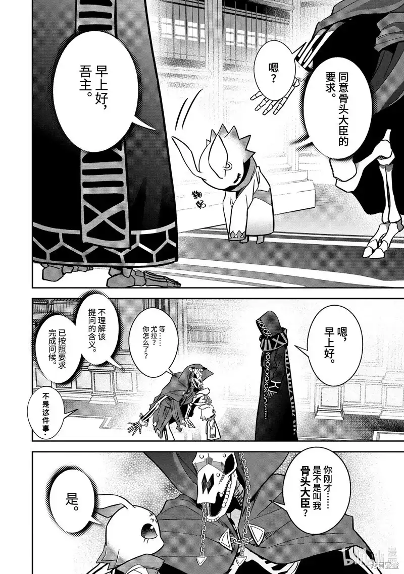 《处刑贤者化身不死之王展开侵略战争》单话 第41.2话 第4页
