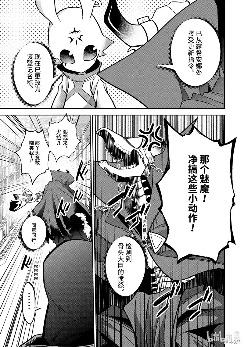 《处刑贤者化身不死之王展开侵略战争》单话 第41.2话 第5页