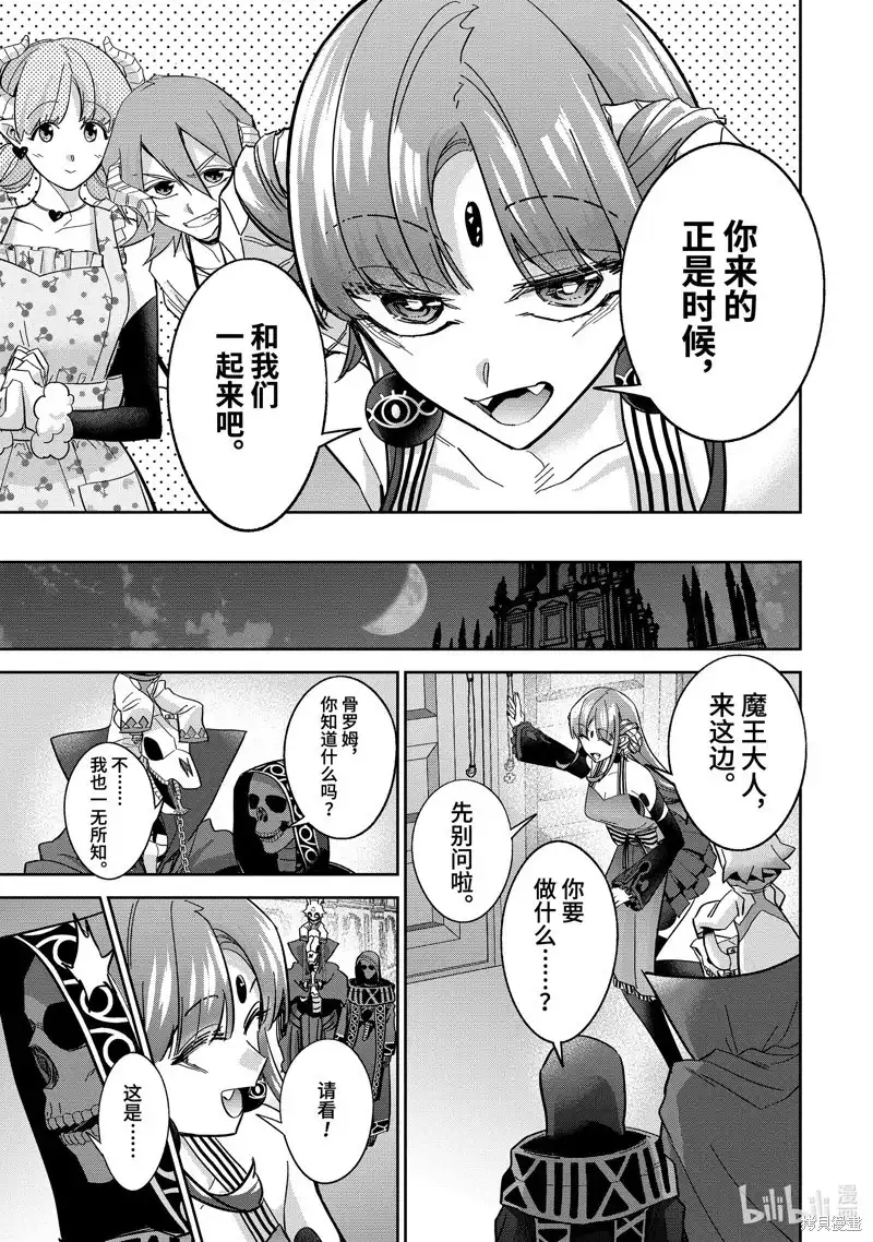 《处刑贤者化身不死之王展开侵略战争》单话 第41.2话 第9页